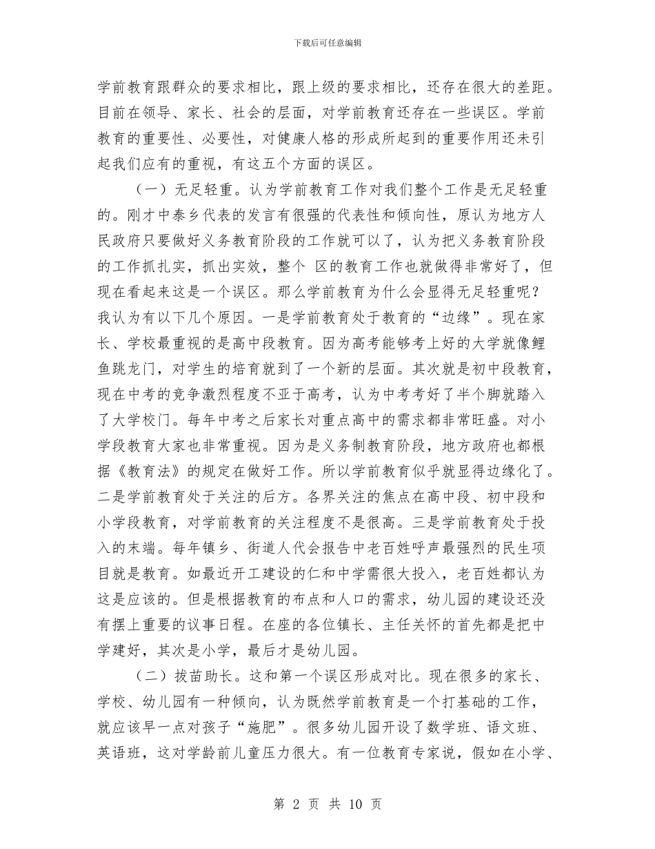 学前教育工作推进会领导发言范文与学雷锋从小事做起宣传讲话汇编_第2页