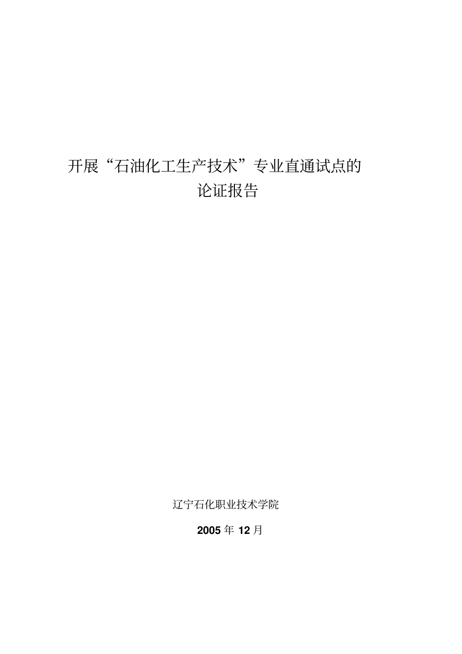 劳动和社会保障部职业资格直通车制度_第1页