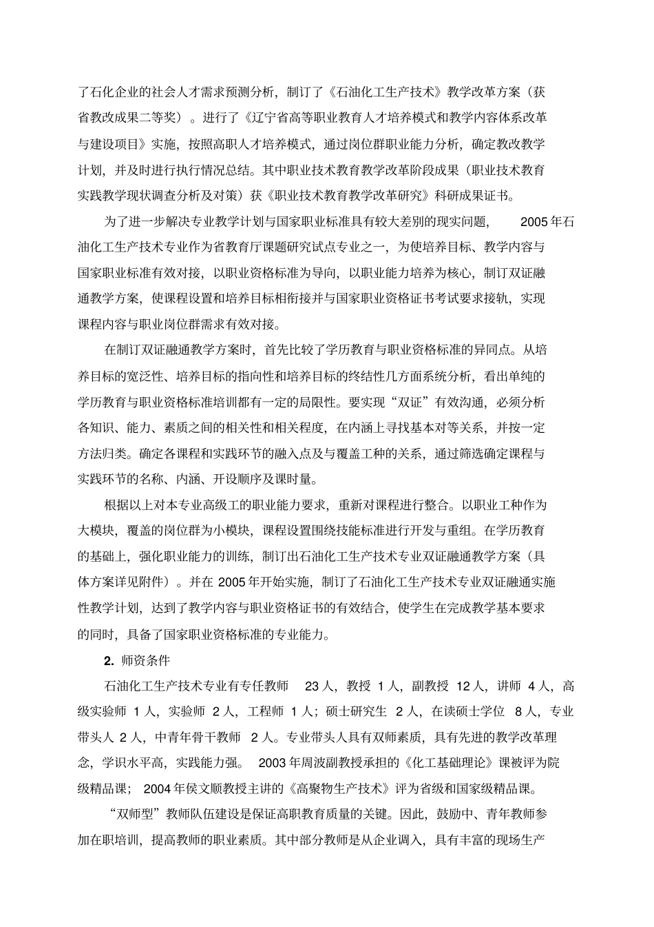 劳动和社会保障部职业资格直通车制度_第3页