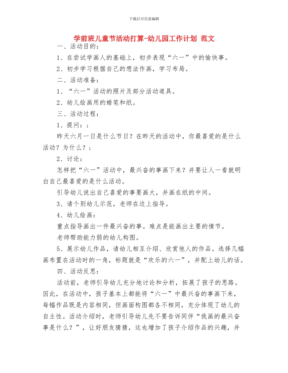 学前教育幼儿园实习报告范文与学前班儿童节活动打算_第3页