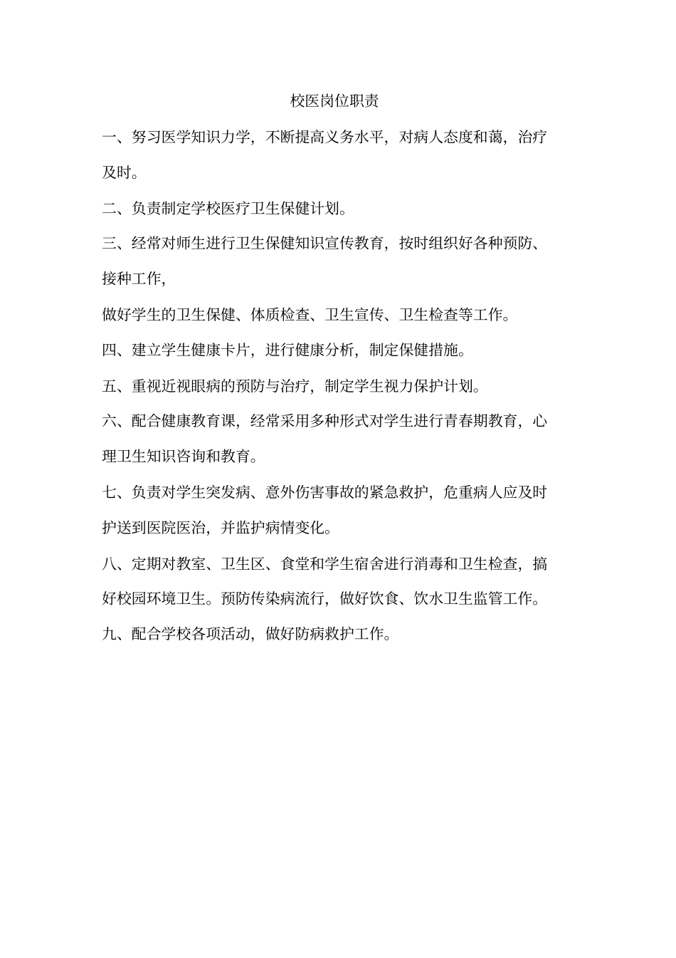 劳动器材室管理规则_第2页