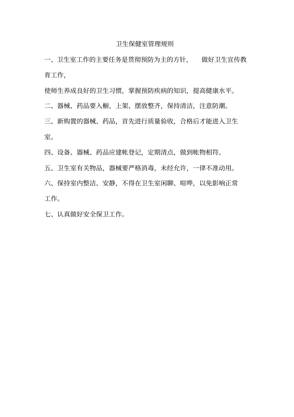 劳动器材室管理规则_第3页