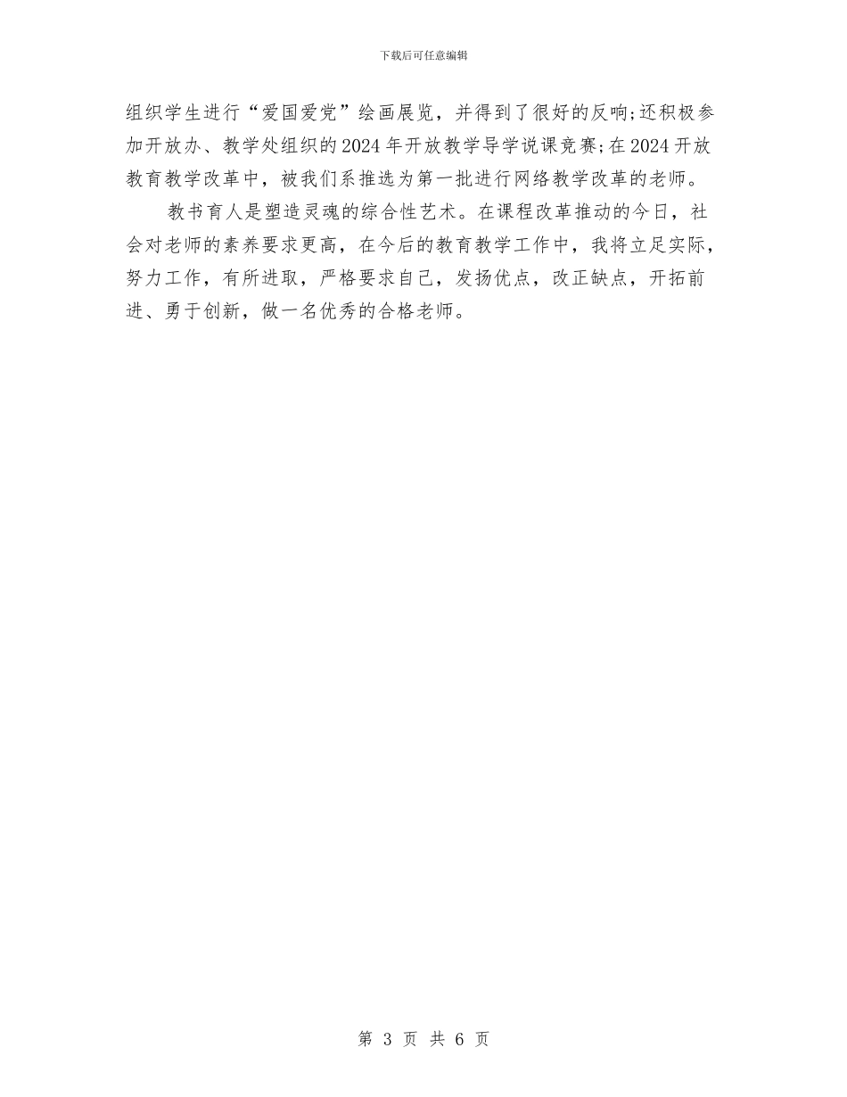 学前教育系教师总结与学前班保育员个人工作计划汇编_第3页