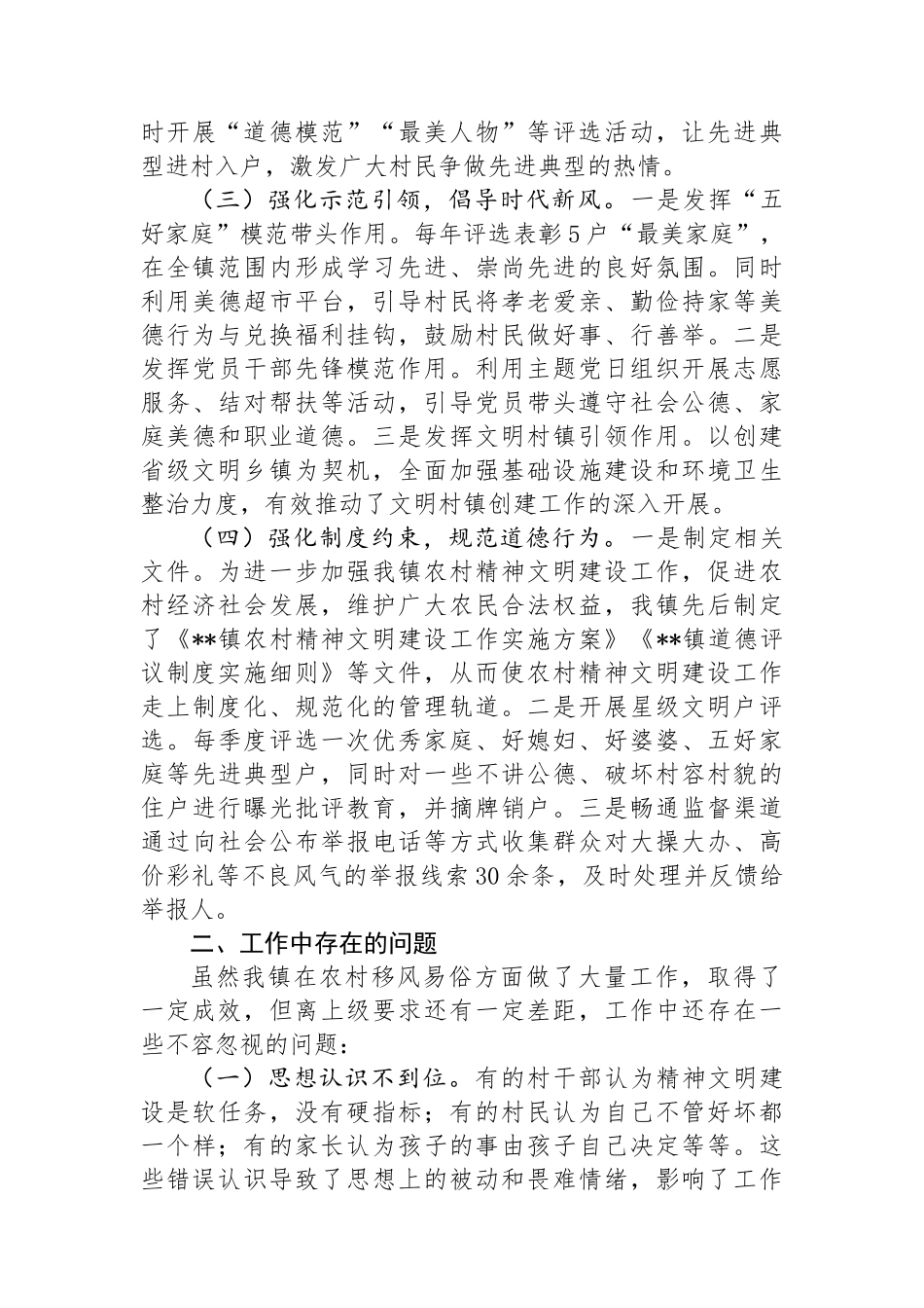 关于整治歪风陋习推进移风易俗工作情况的总结_第2页