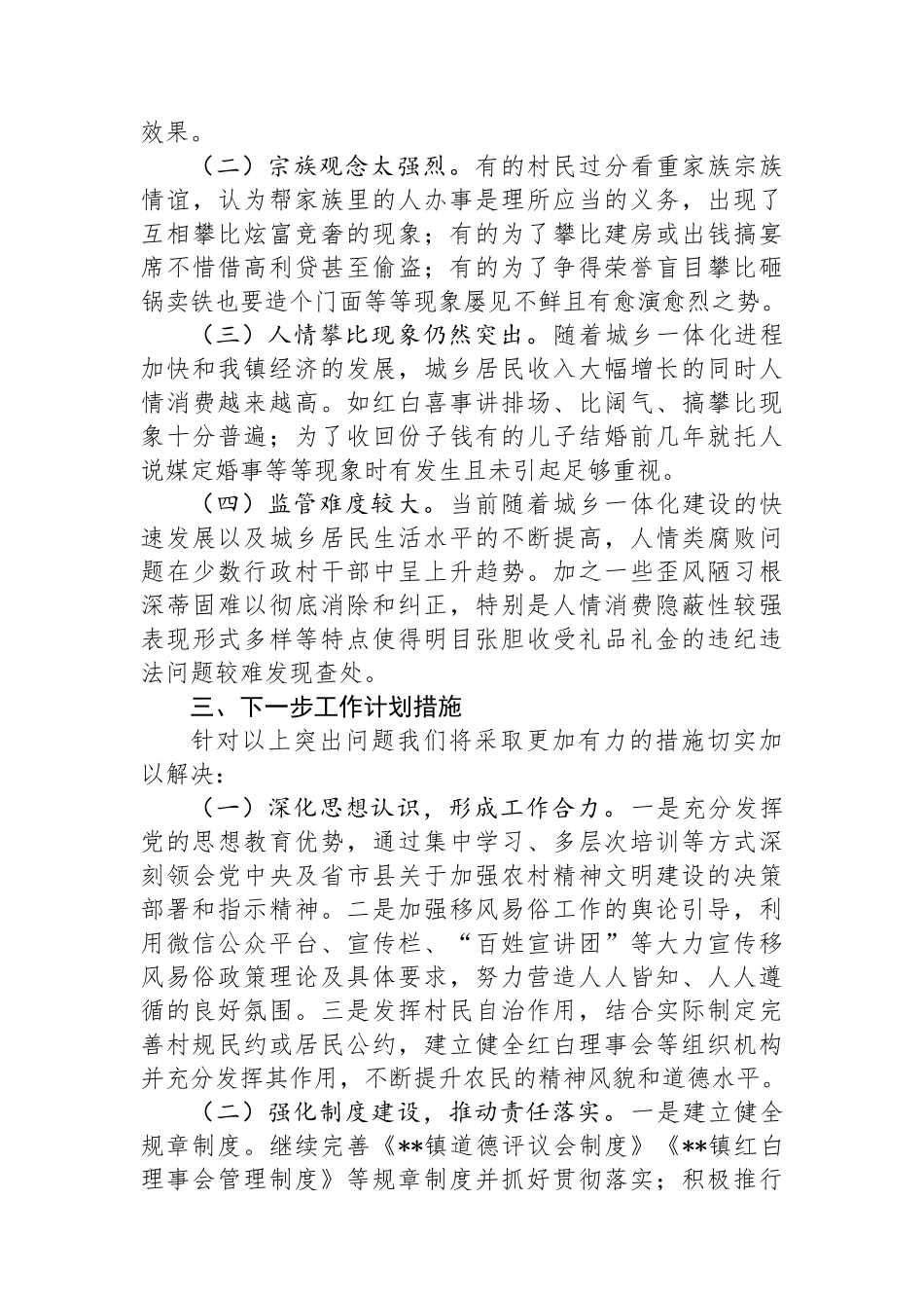 关于整治歪风陋习推进移风易俗工作情况的总结_第3页