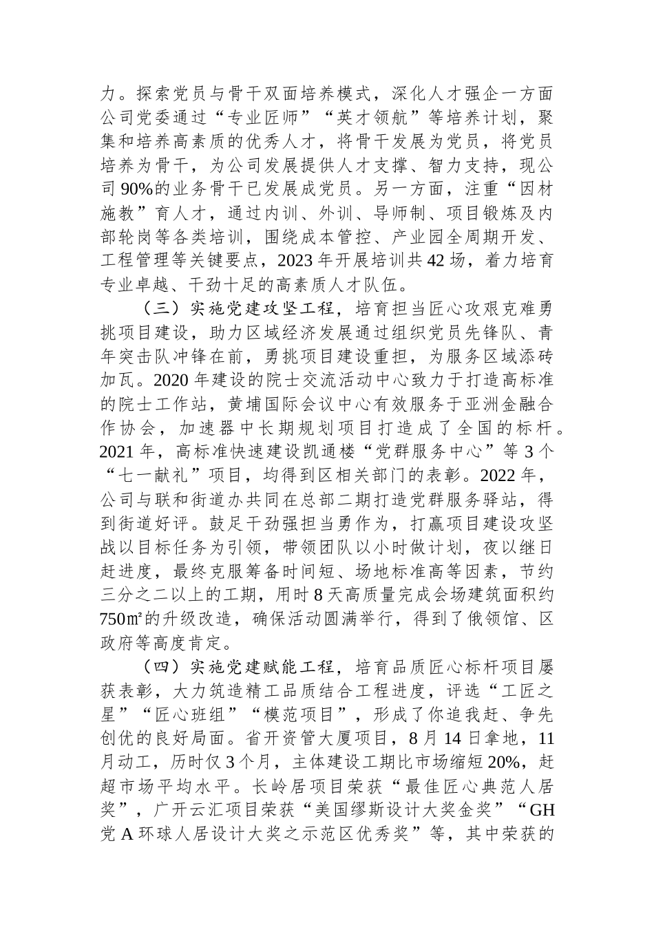 某国企党委书记抓基层党建工作述职报告_第2页