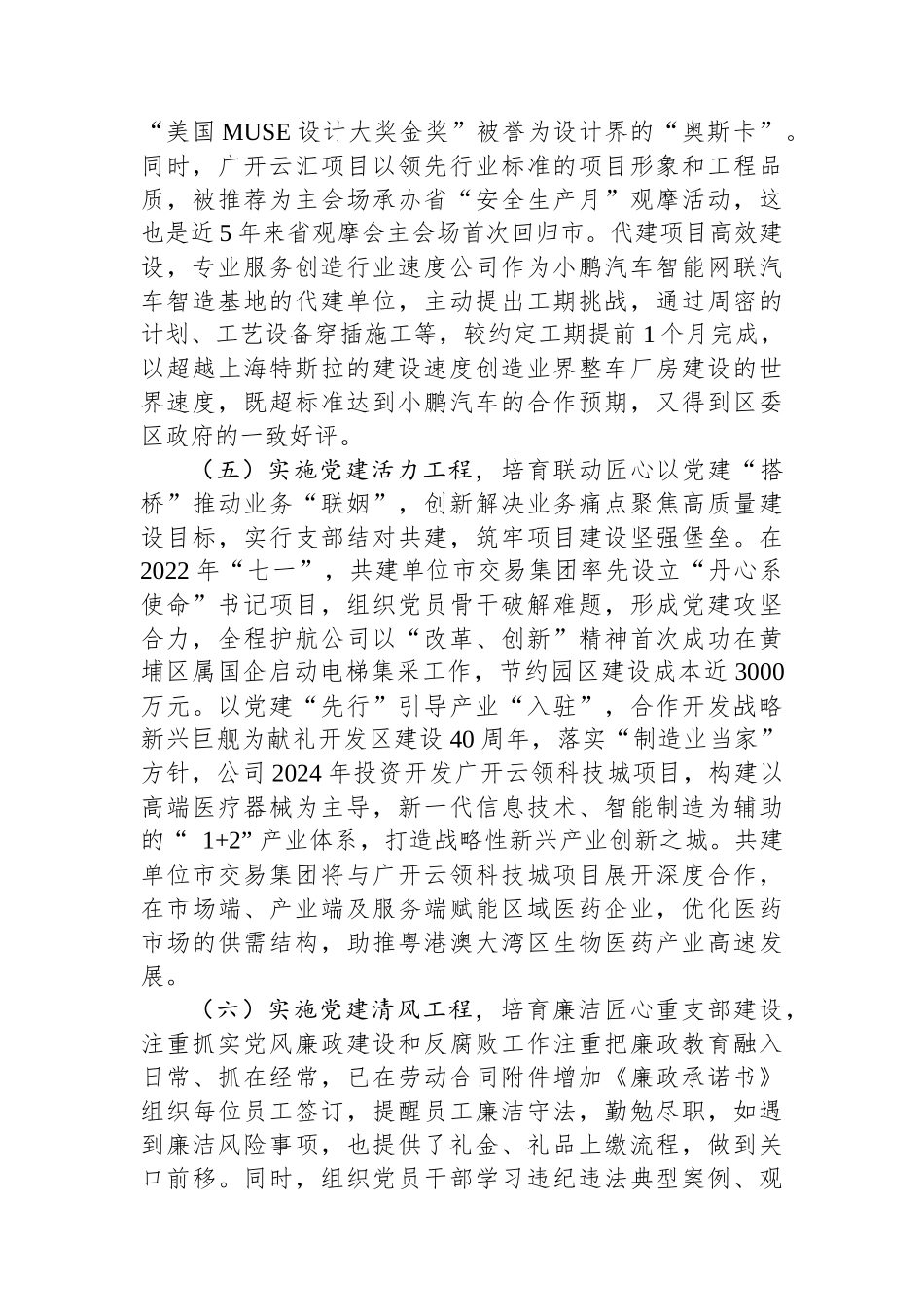 某国企党委书记抓基层党建工作述职报告_第3页