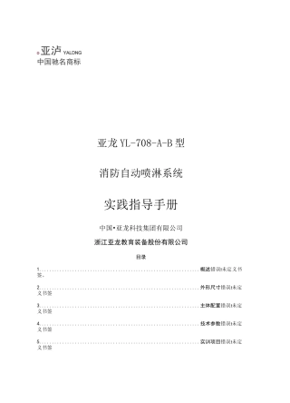 消防自动喷淋灭火系统