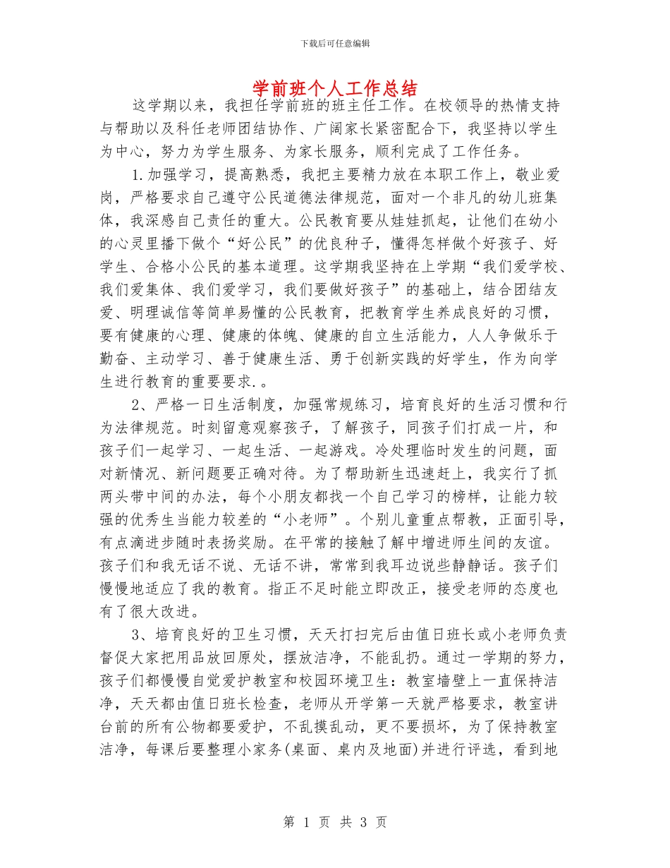 学前班个人工作总结_第1页