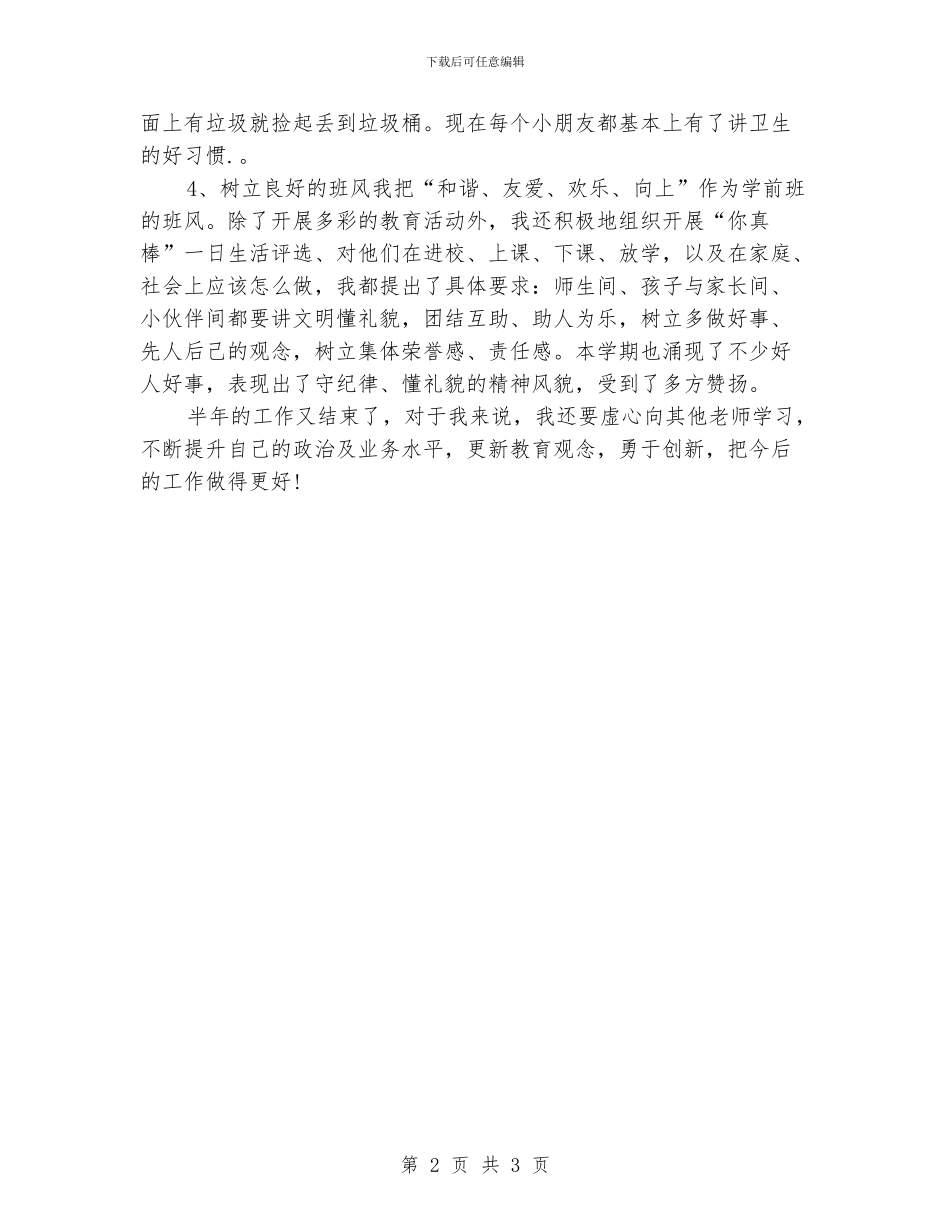 学前班个人工作总结_第2页