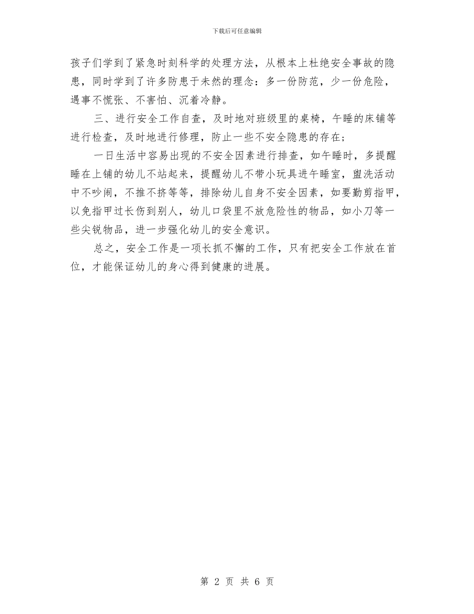 学前班2024年终工作总结与学法、遵章守法、执法工作情况的个人工作总结汇编_第2页