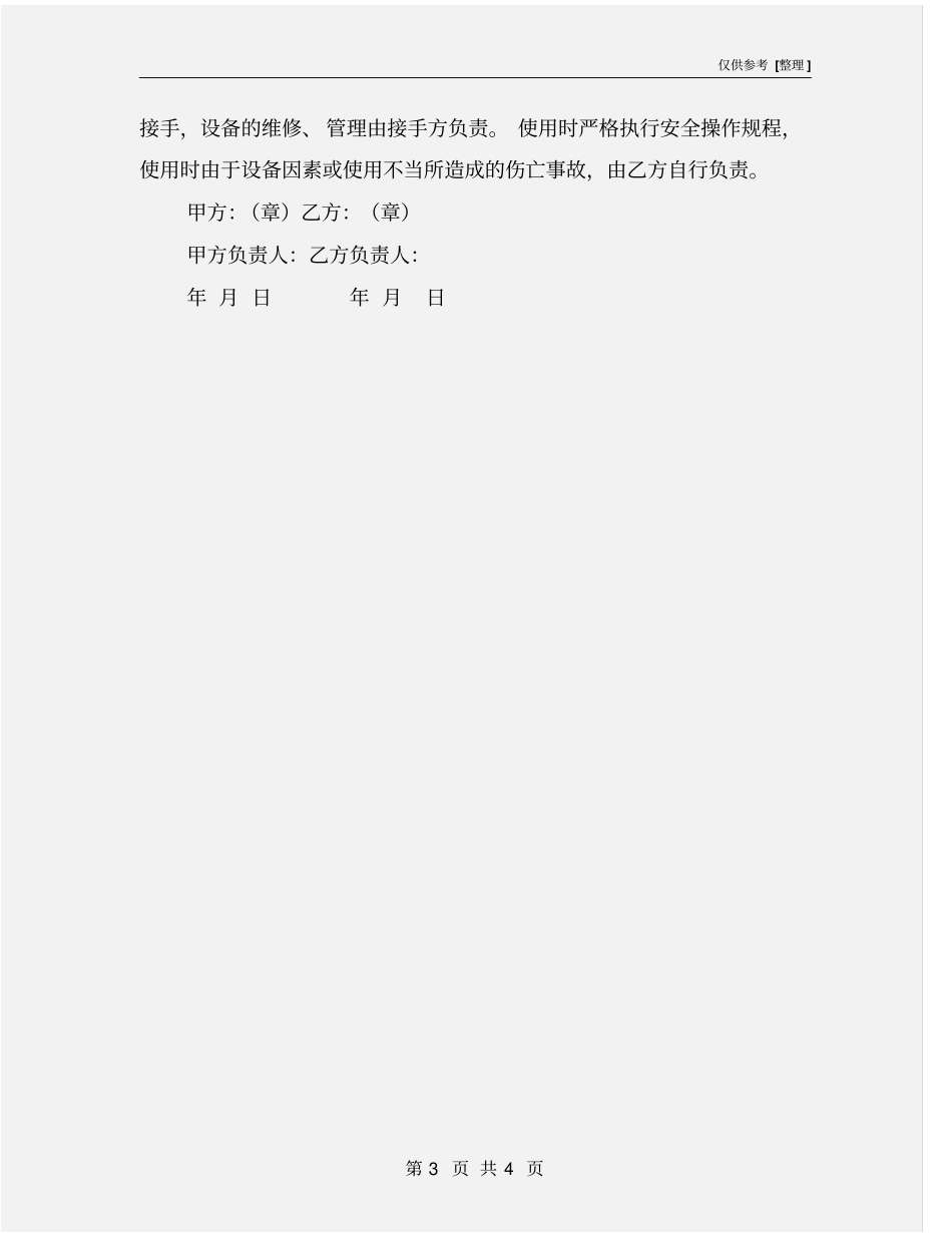 劳动安全协议书_第3页