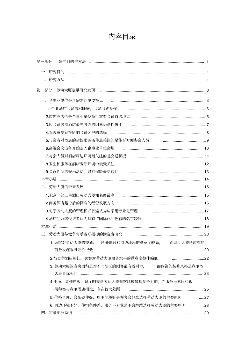 劳动大厦拍卖可行性研究报告_第2页