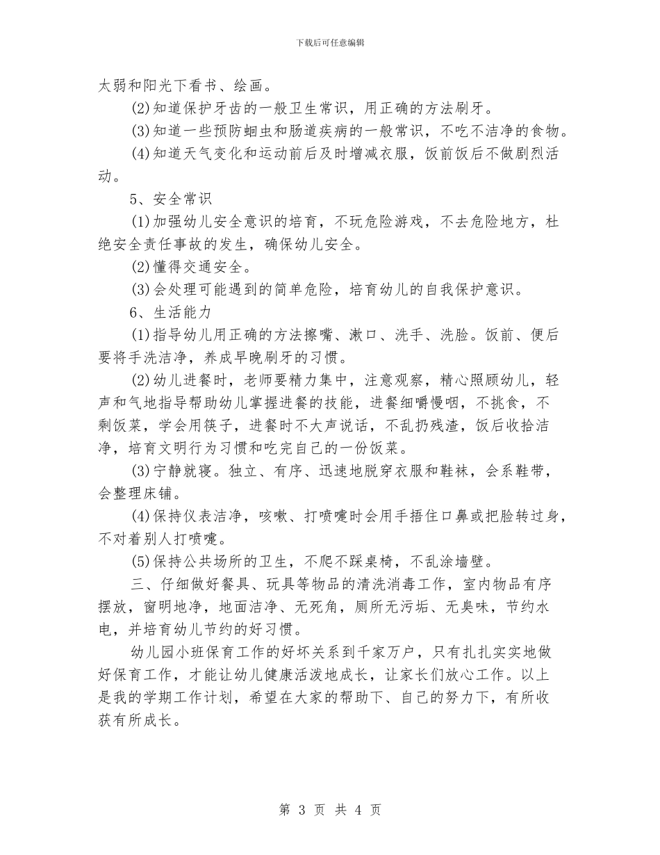 学前班保育员个人工作计划.doc_第3页
