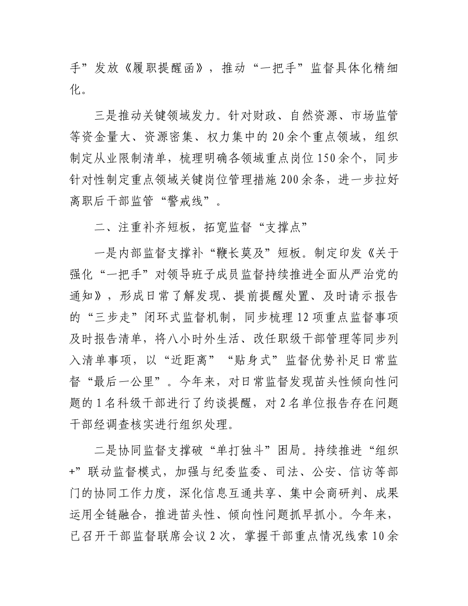 区委组织部部长在全市干部监督工作专题会议上的汇报发言_第2页