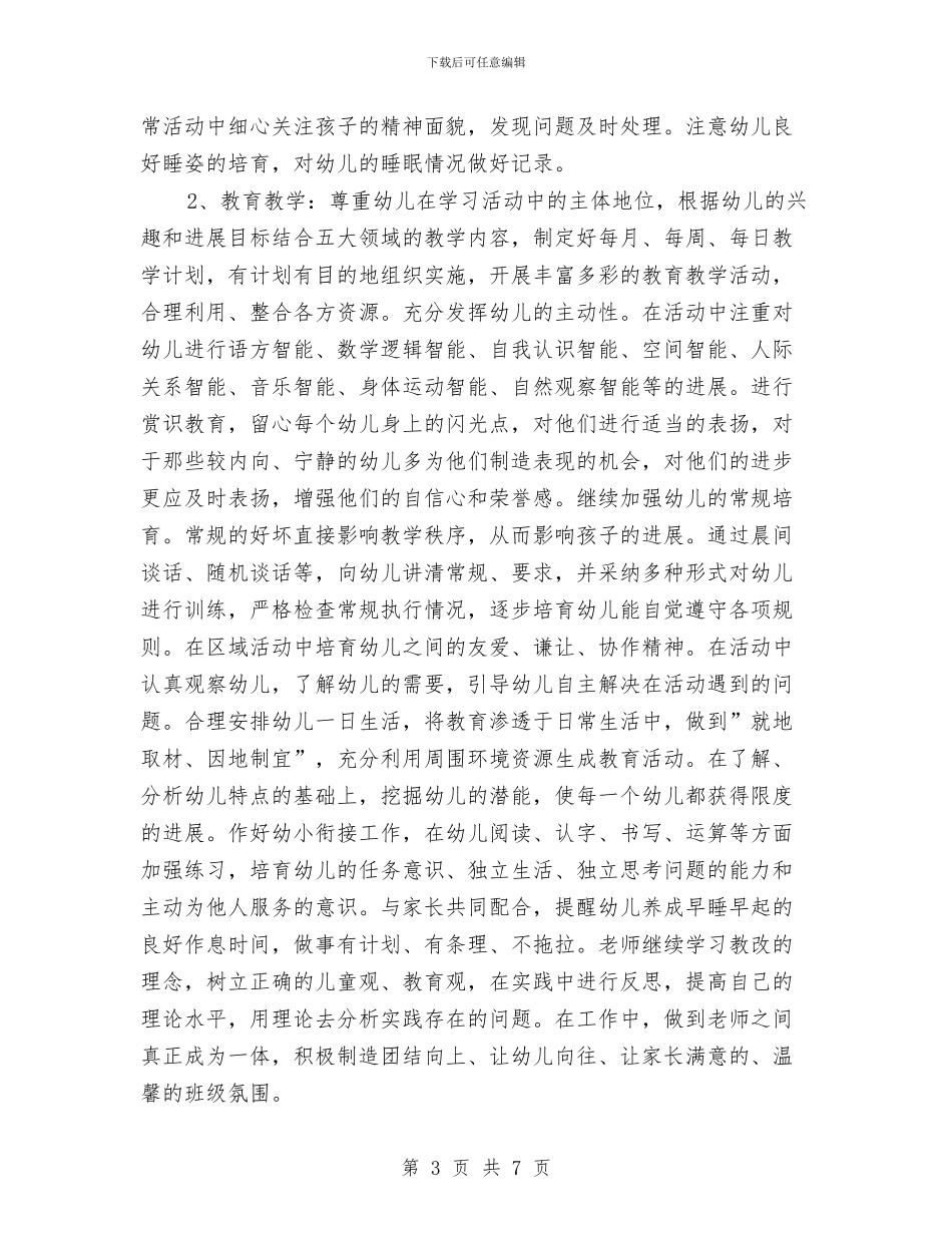 学前班保育员工作计划范文与学前班保育员工作计划表格ppt汇编_第3页