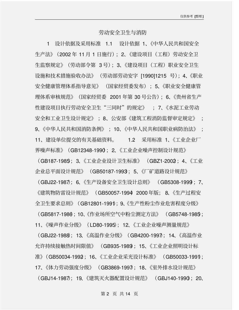 劳动安全卫生与消防_第2页