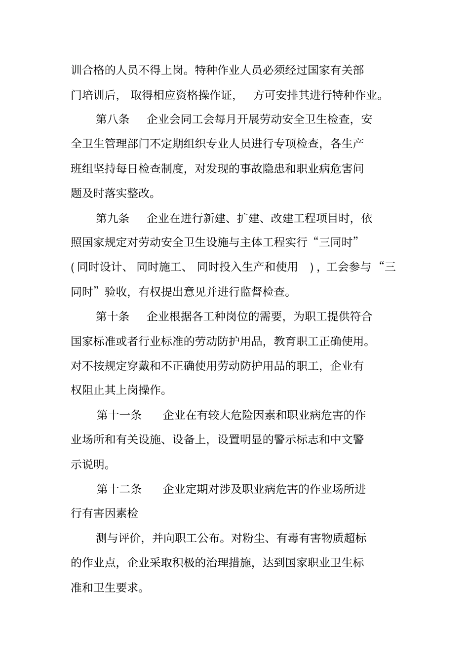 劳动安全卫生专项集体合同,推行状况专题调研报告_第3页