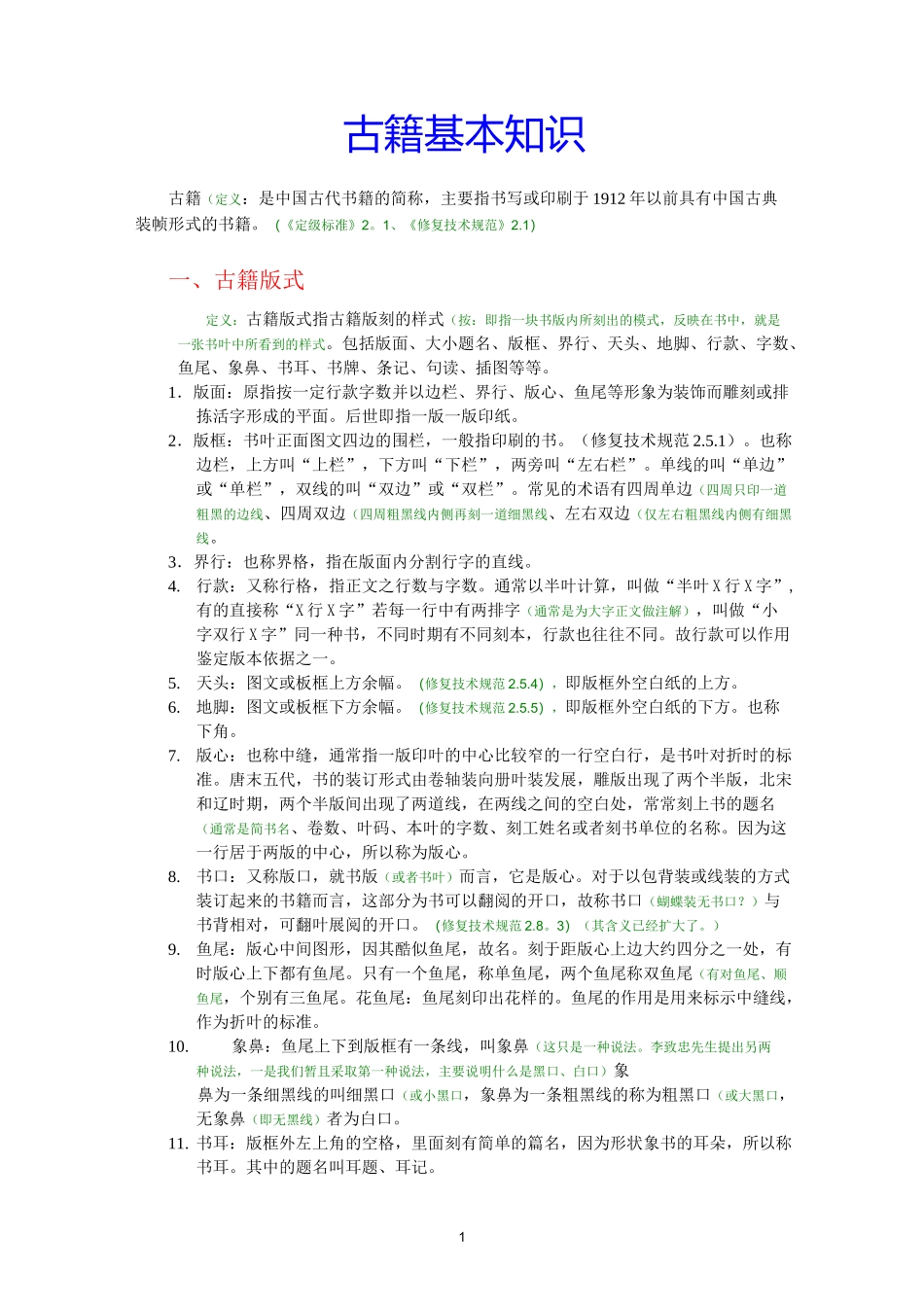 古籍基础知识_第1页