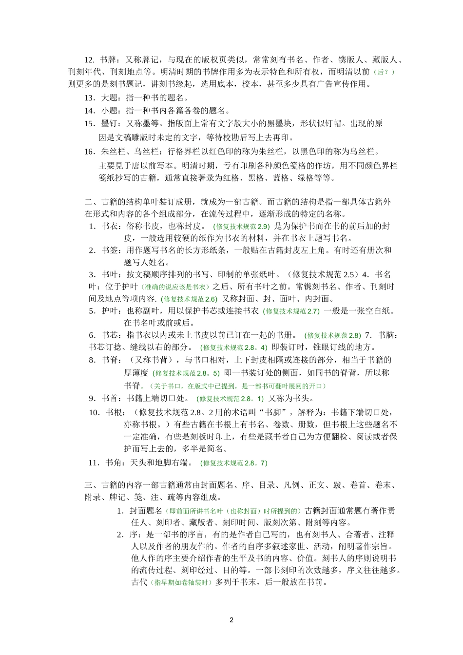 古籍基础知识_第2页