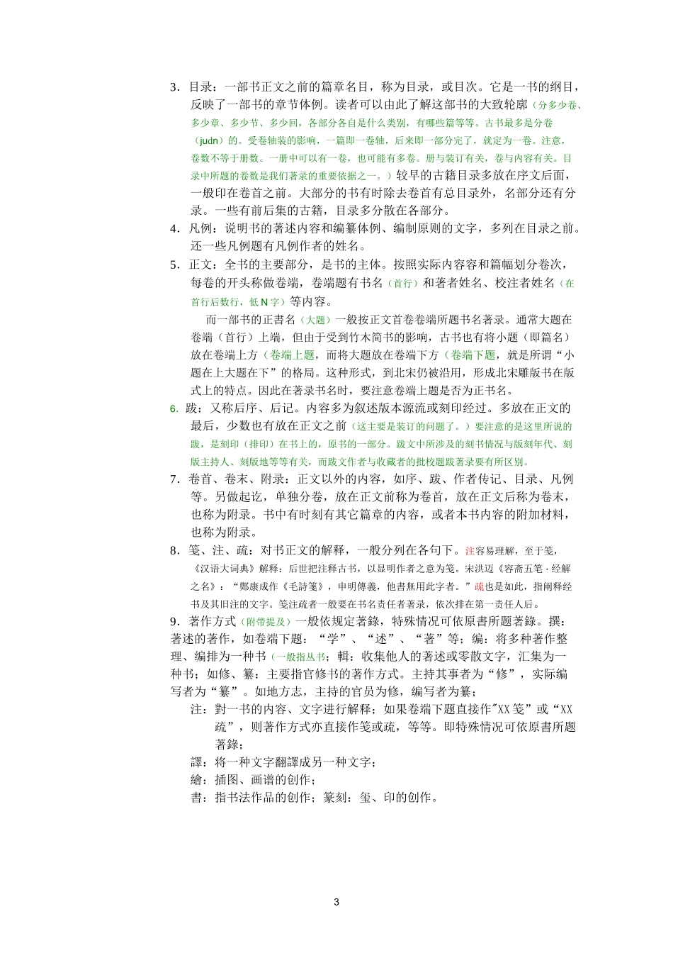 古籍基础知识_第3页