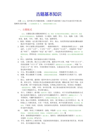 古籍基础知识