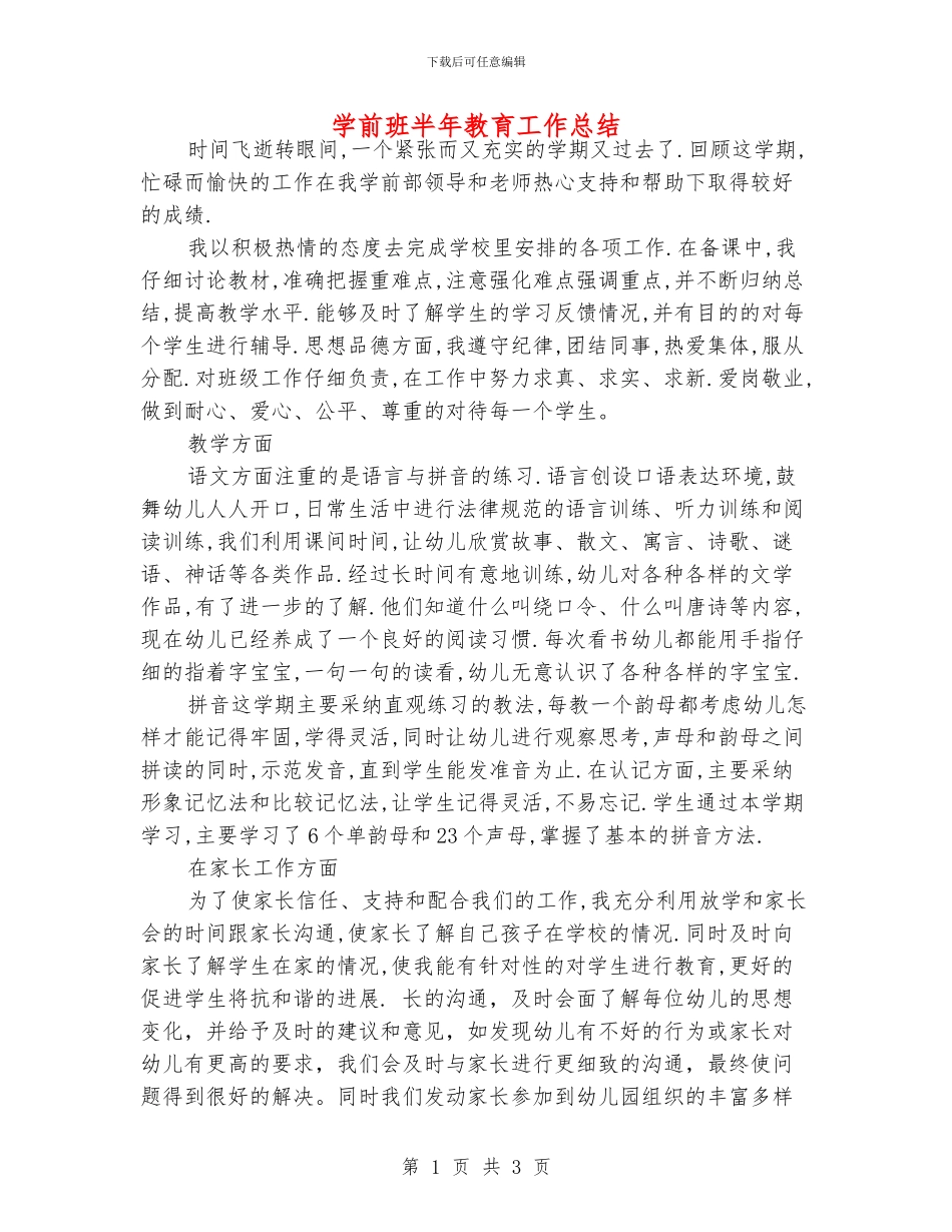 学前班半年教育工作总结_第1页