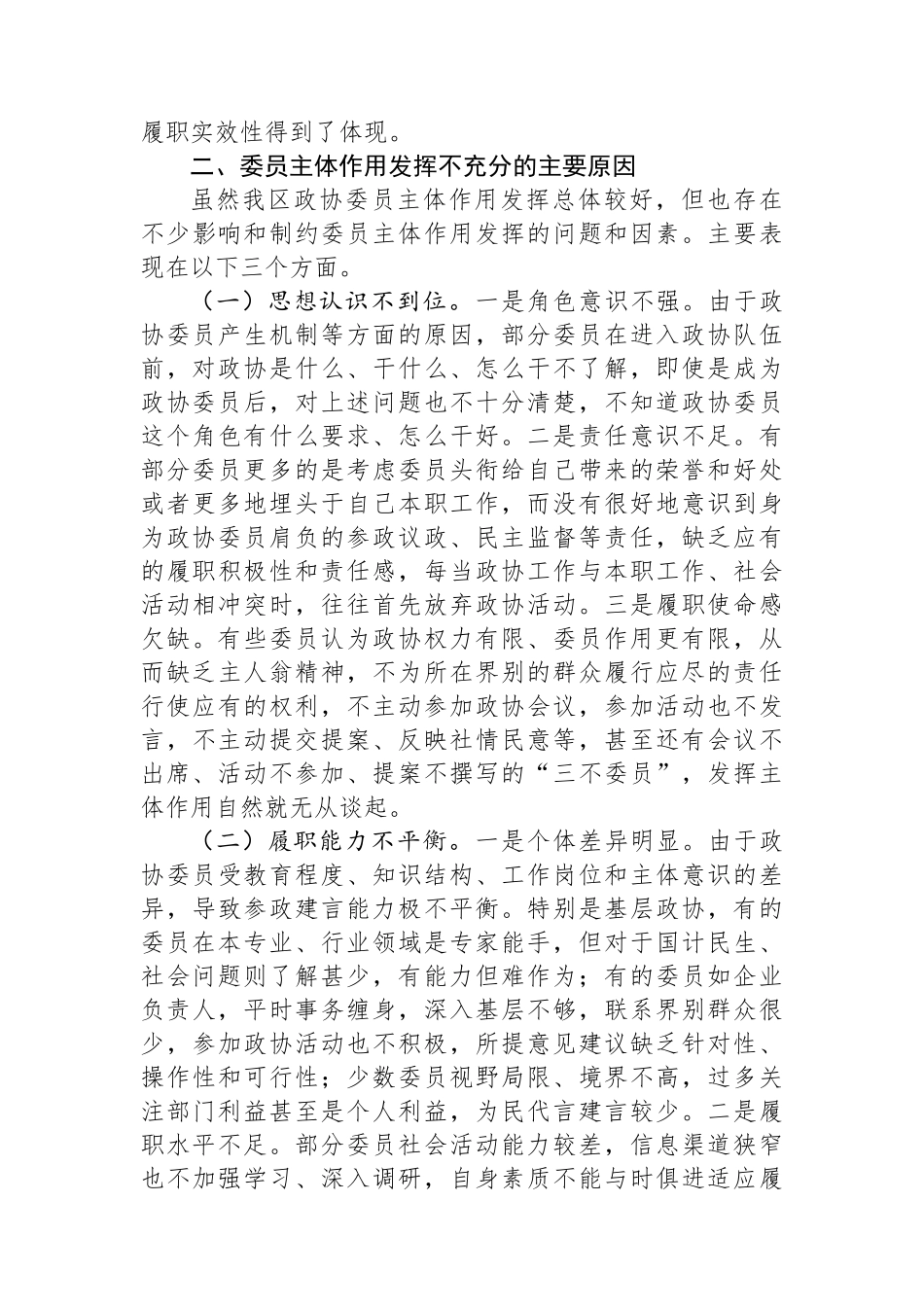 关于政协委员履职情况的调研报告_第3页