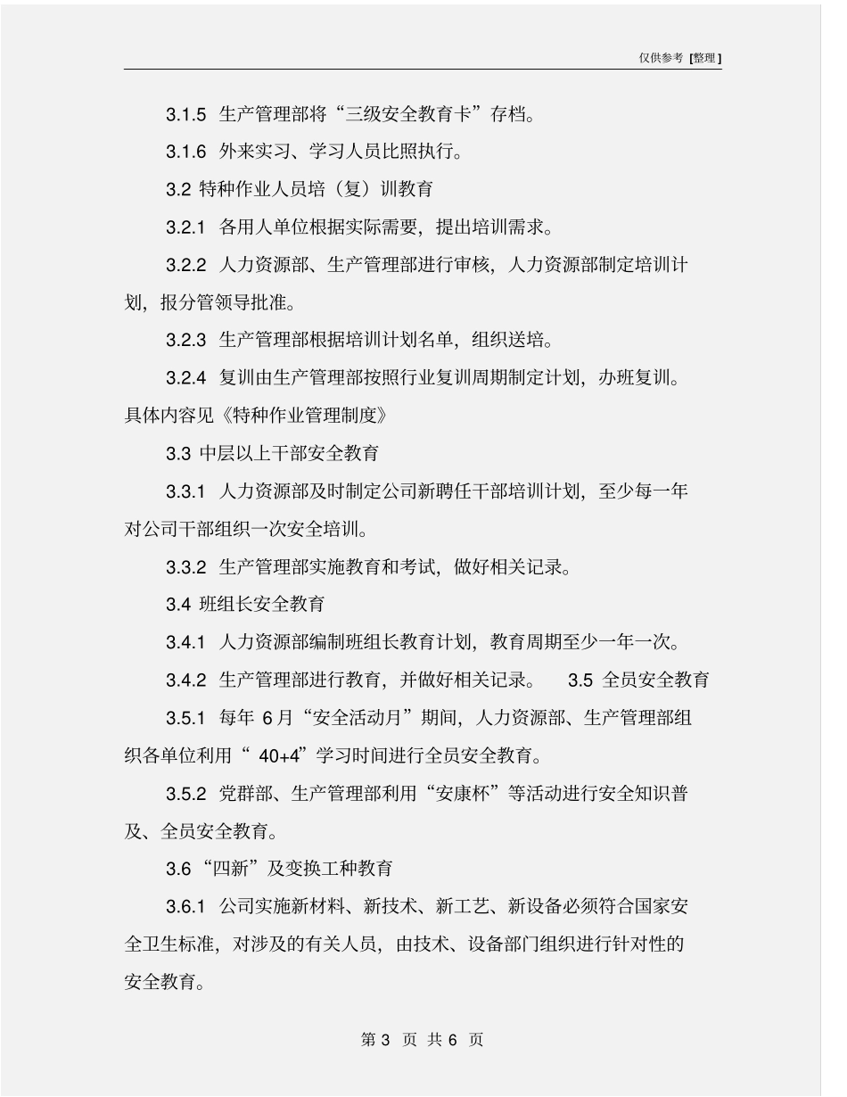 劳动安全卫生培训管理程序_第3页