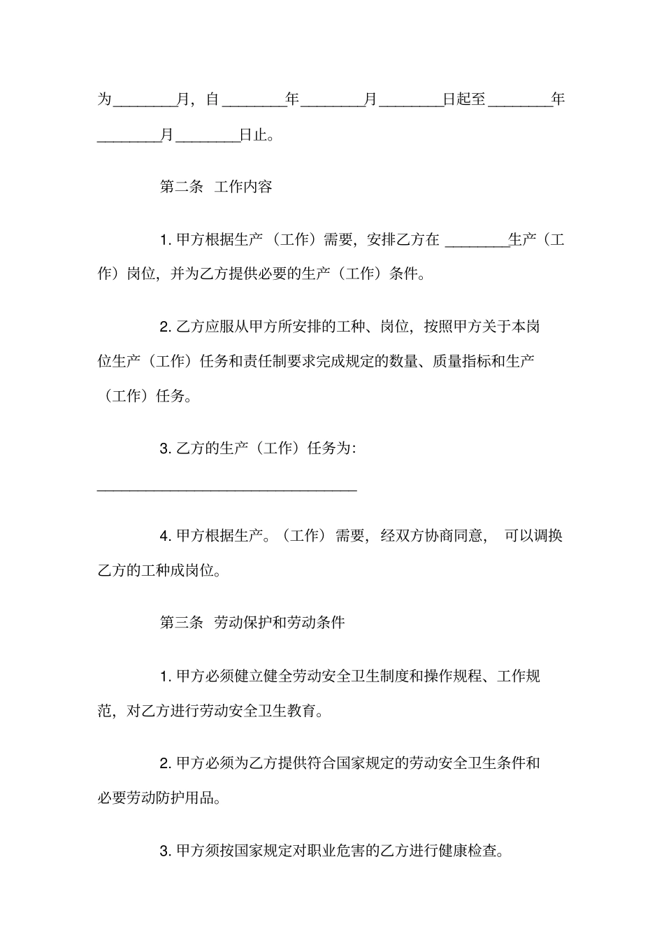 劳动安全合同_第2页