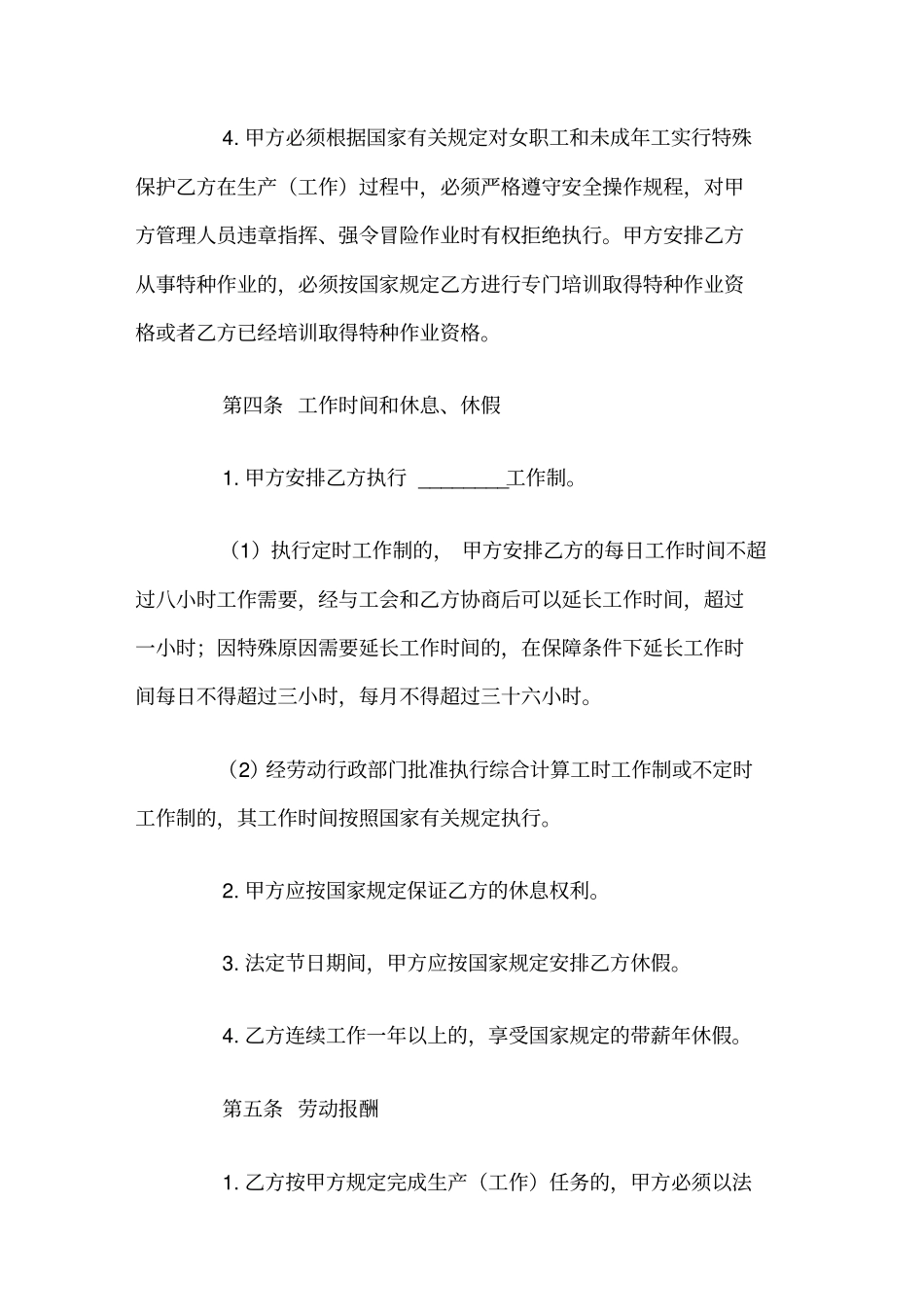 劳动安全合同_第3页