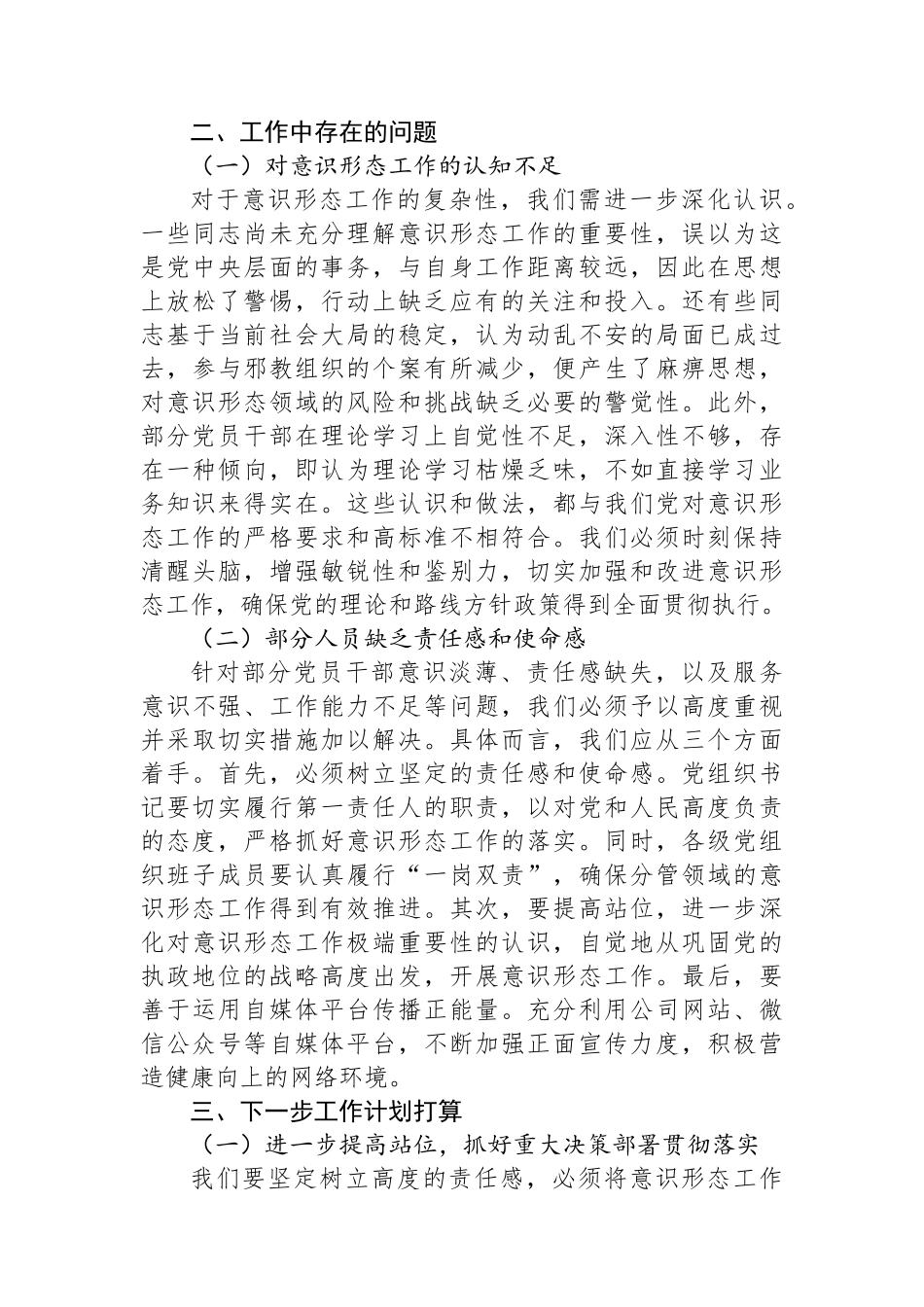 某国有企业2024年第三季度意识形态工作总结_第3页