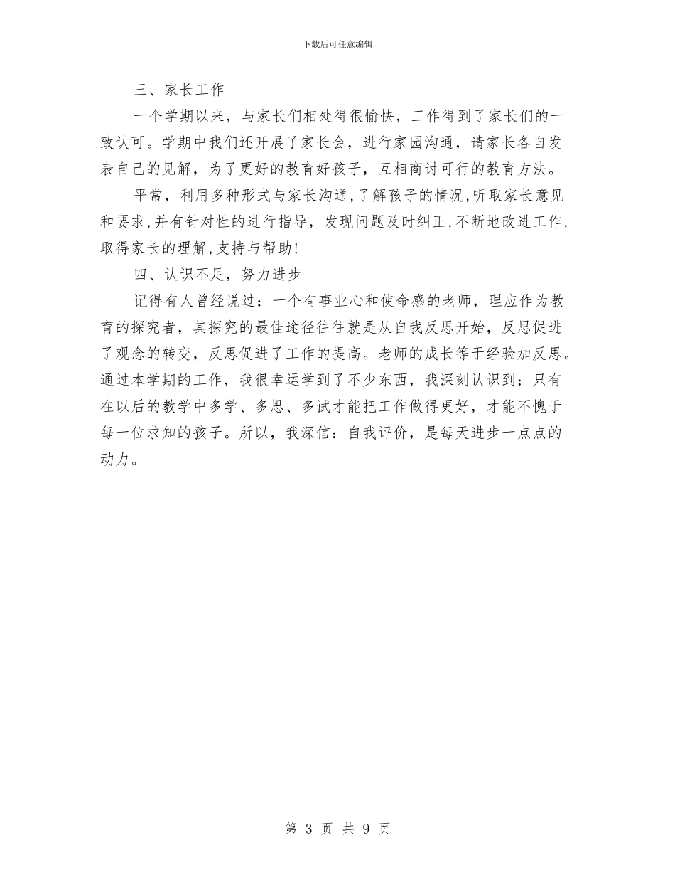 学前班年度个人工作总结1与学前班年度工作总结(三篇)汇编_第3页