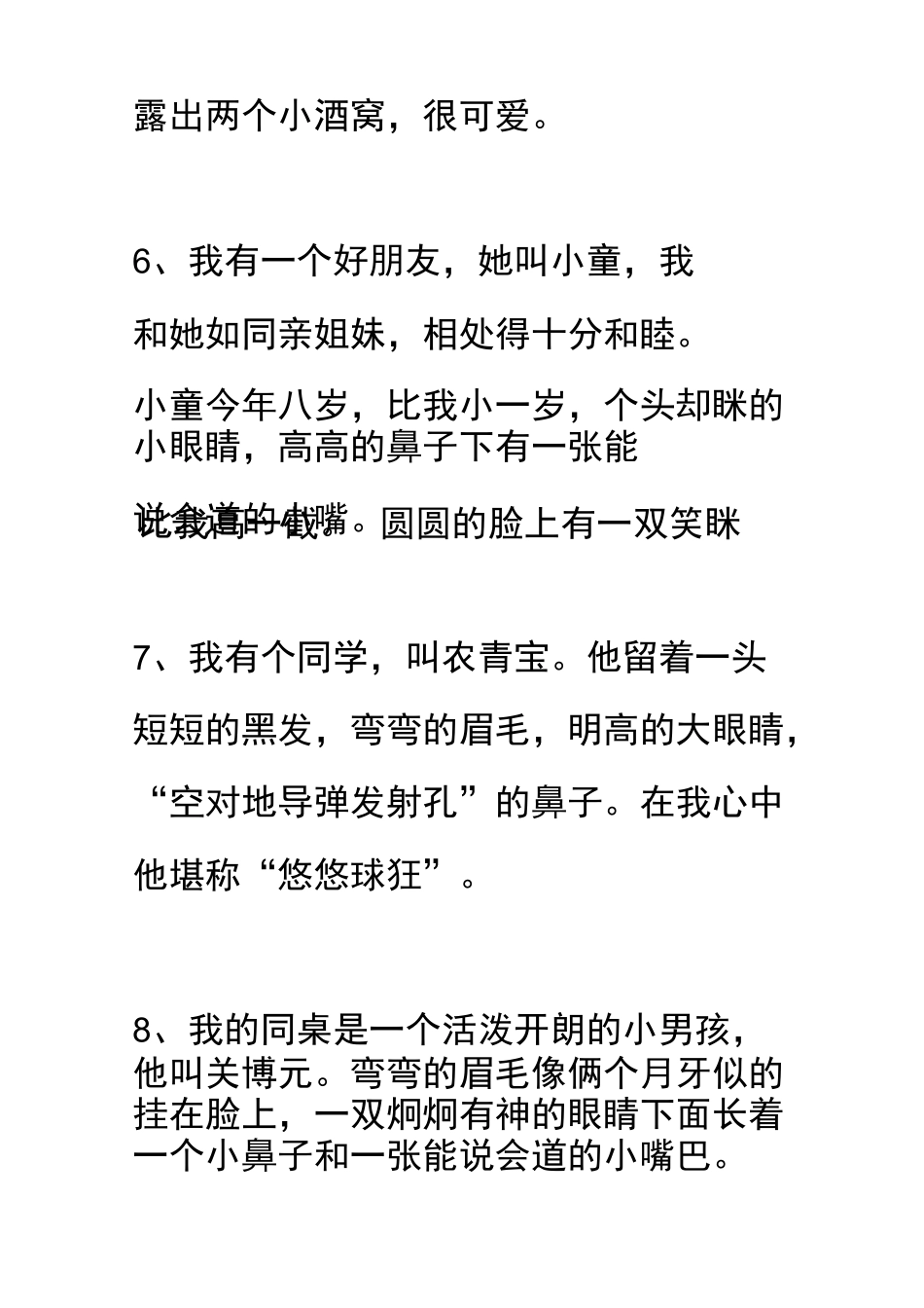 写人外貌的好词好句_第3页