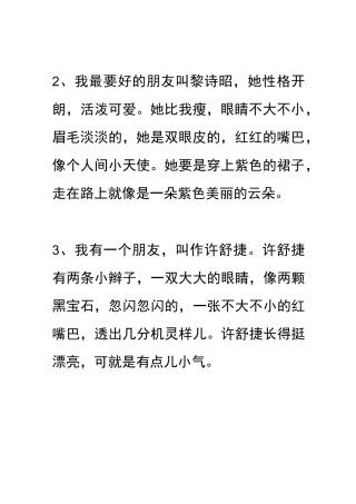 写人外貌的好词好句