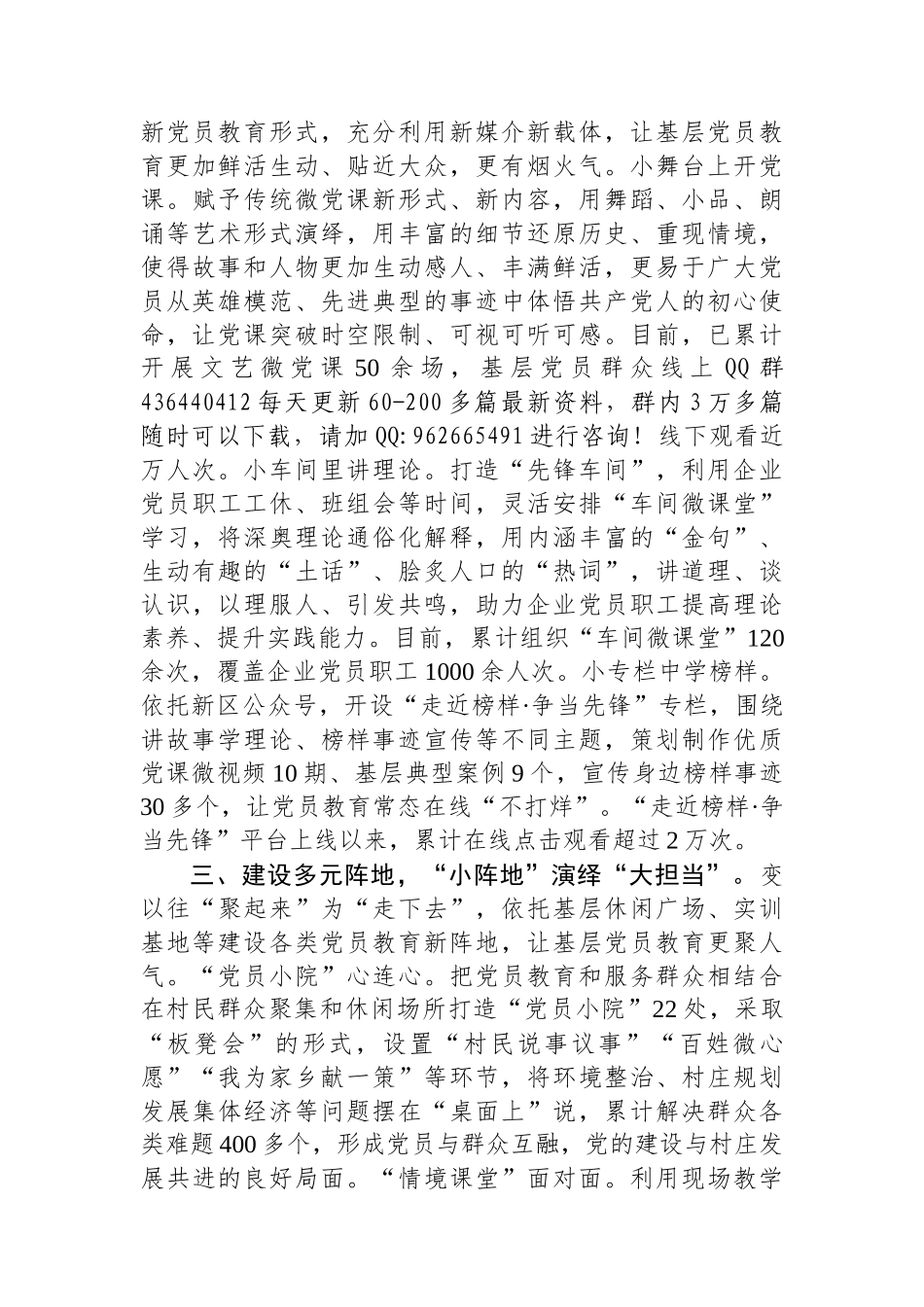 区委组织部部长在全市基层党员教育经验分享会上的发言_第2页