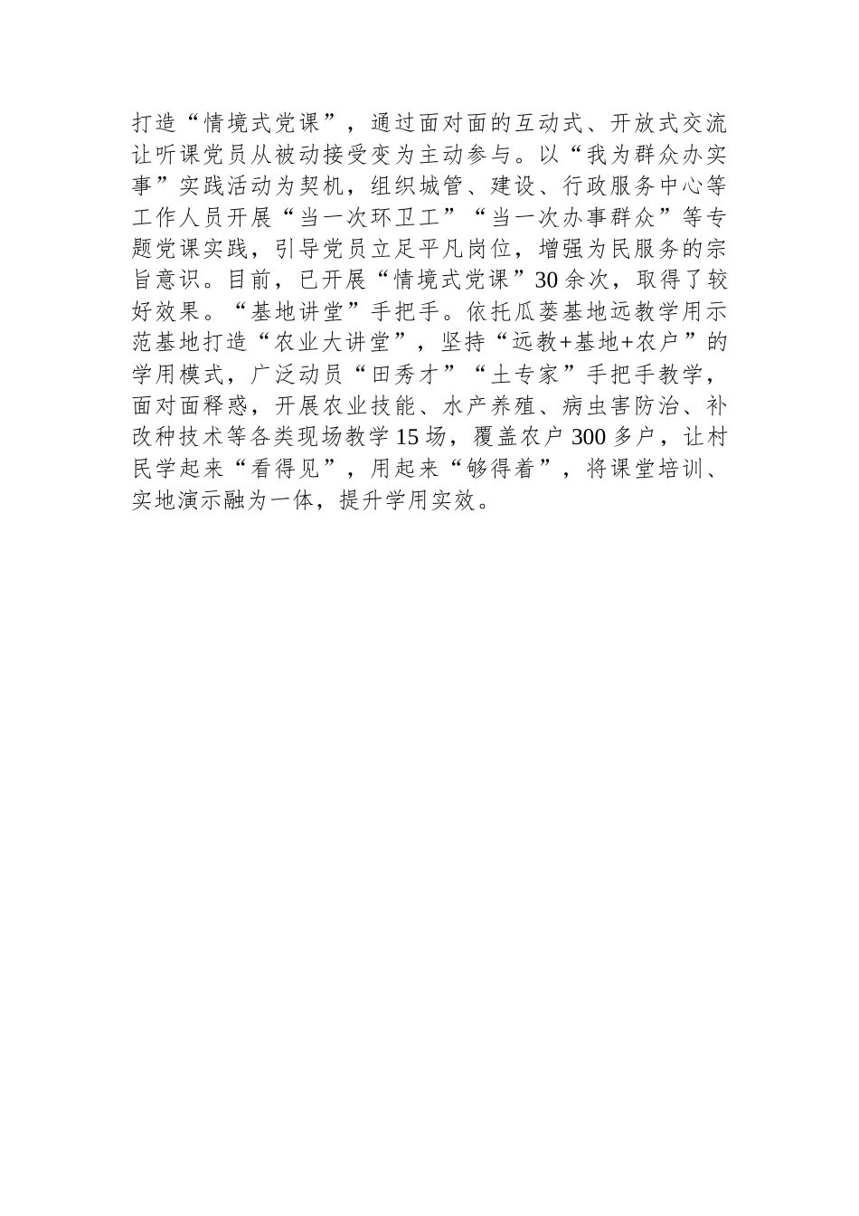 区委组织部部长在全市基层党员教育经验分享会上的发言_第3页