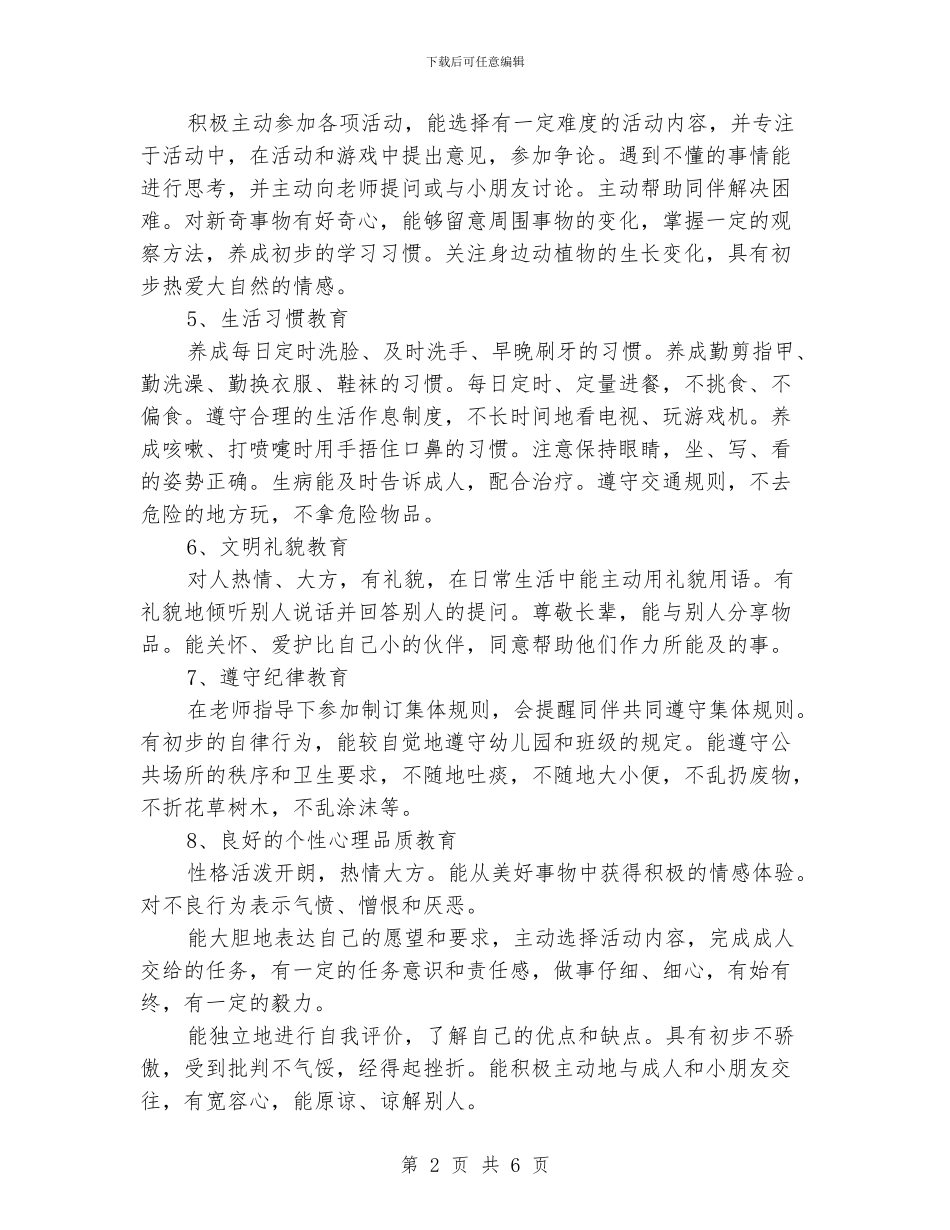 学前班德育工作计划_第2页