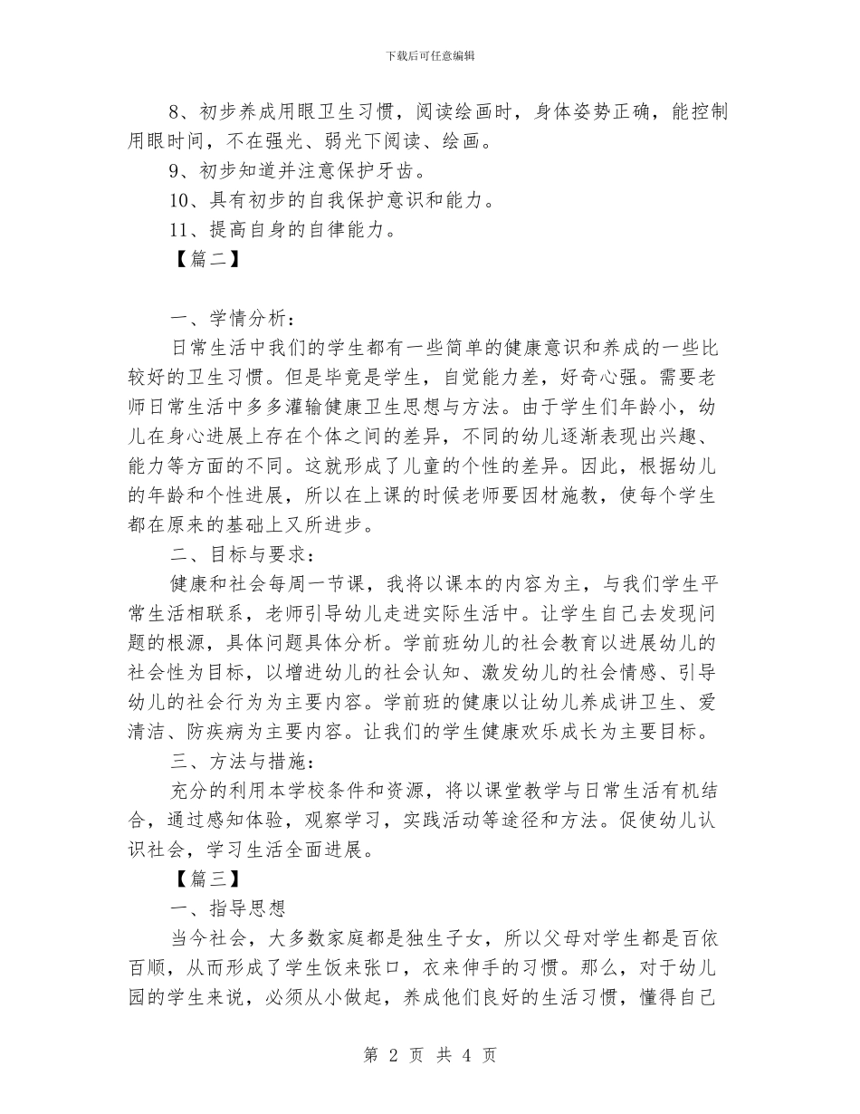 学前班教学工作计划格式_第2页