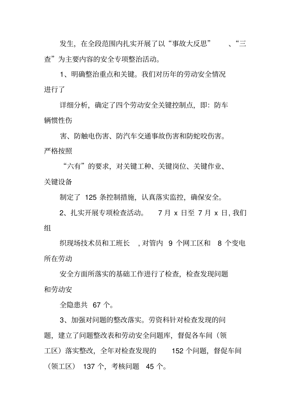 劳动安全工作总结_第3页