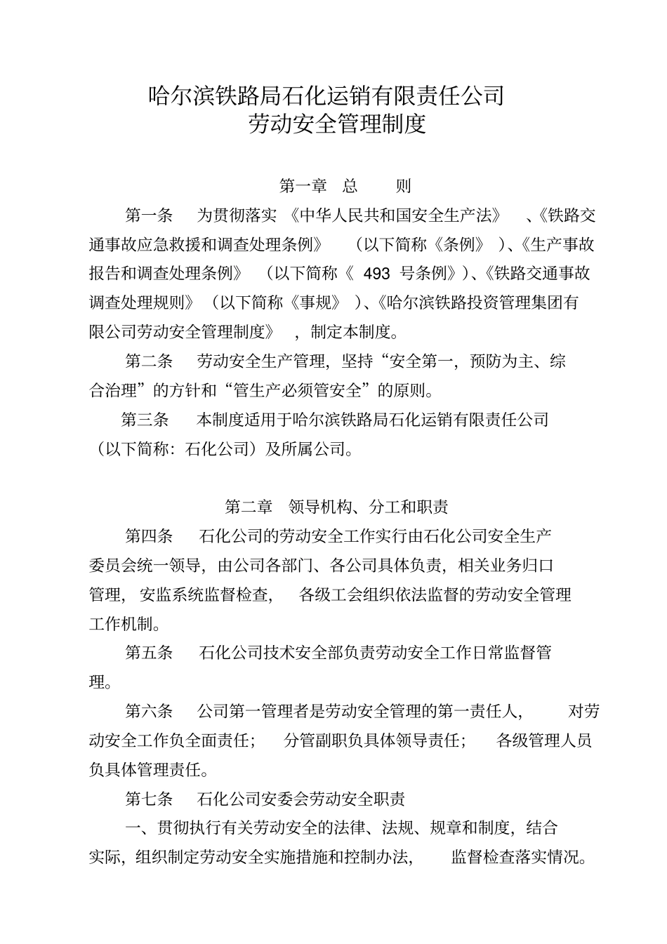 劳动安全管理制度_第1页