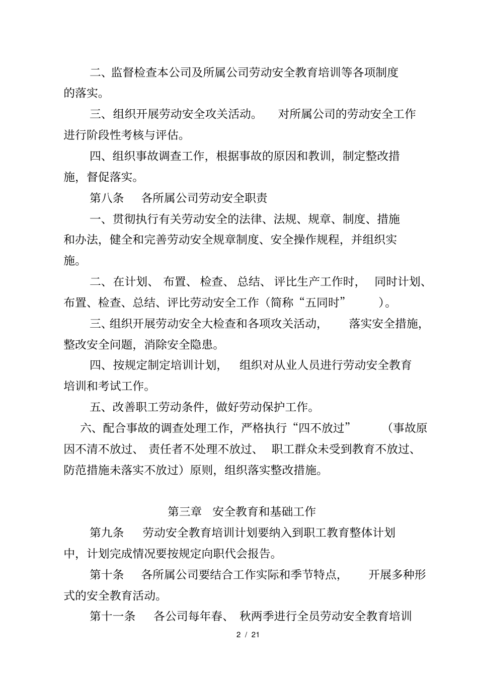 劳动安全管理制度_第2页