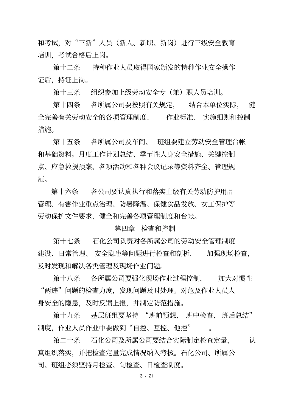 劳动安全管理制度_第3页