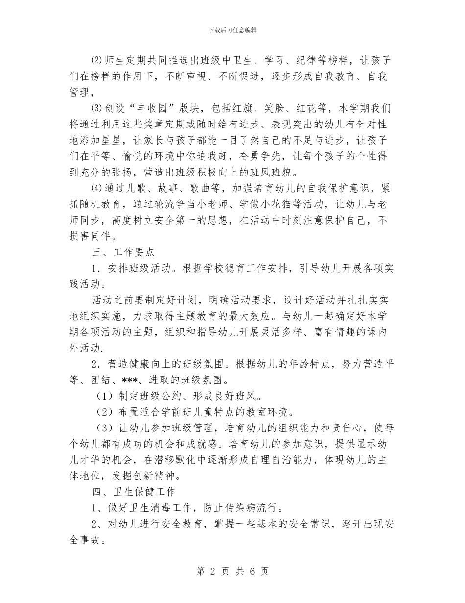 学前班月工作计划_第2页