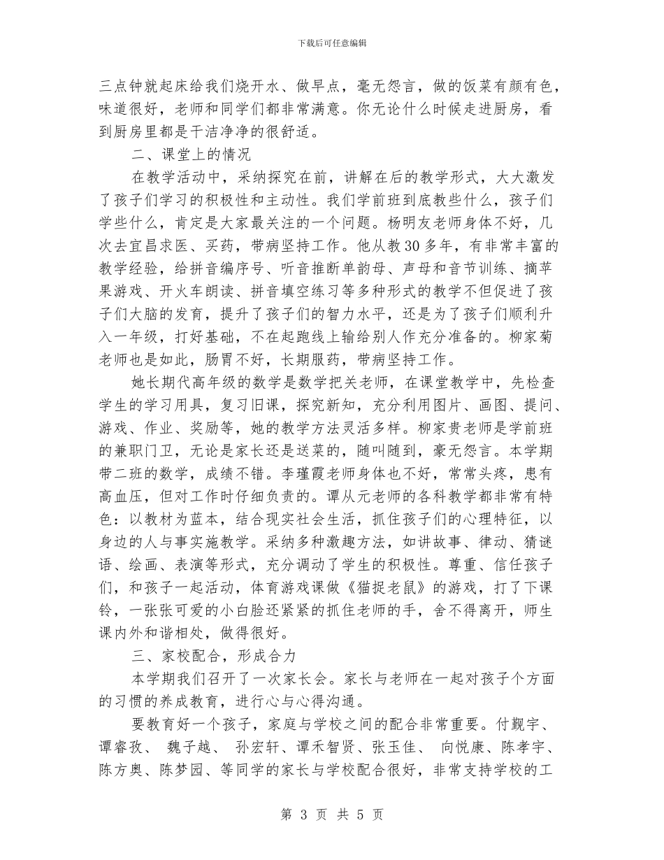 学前班的教育教学工作总结_第3页