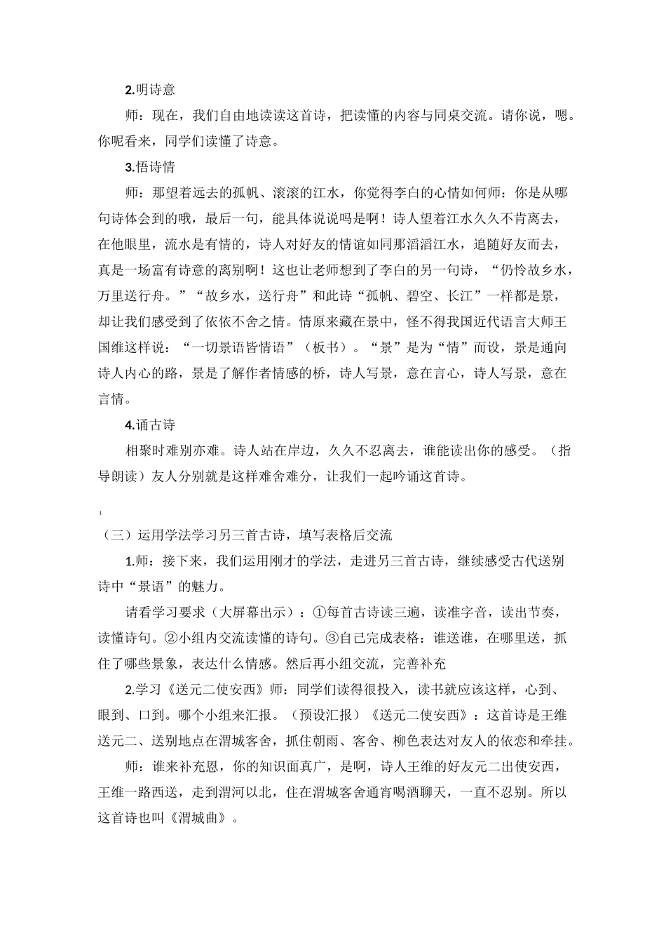 群文阅读《送别诗—一切景语皆情语》教案设计_第2页