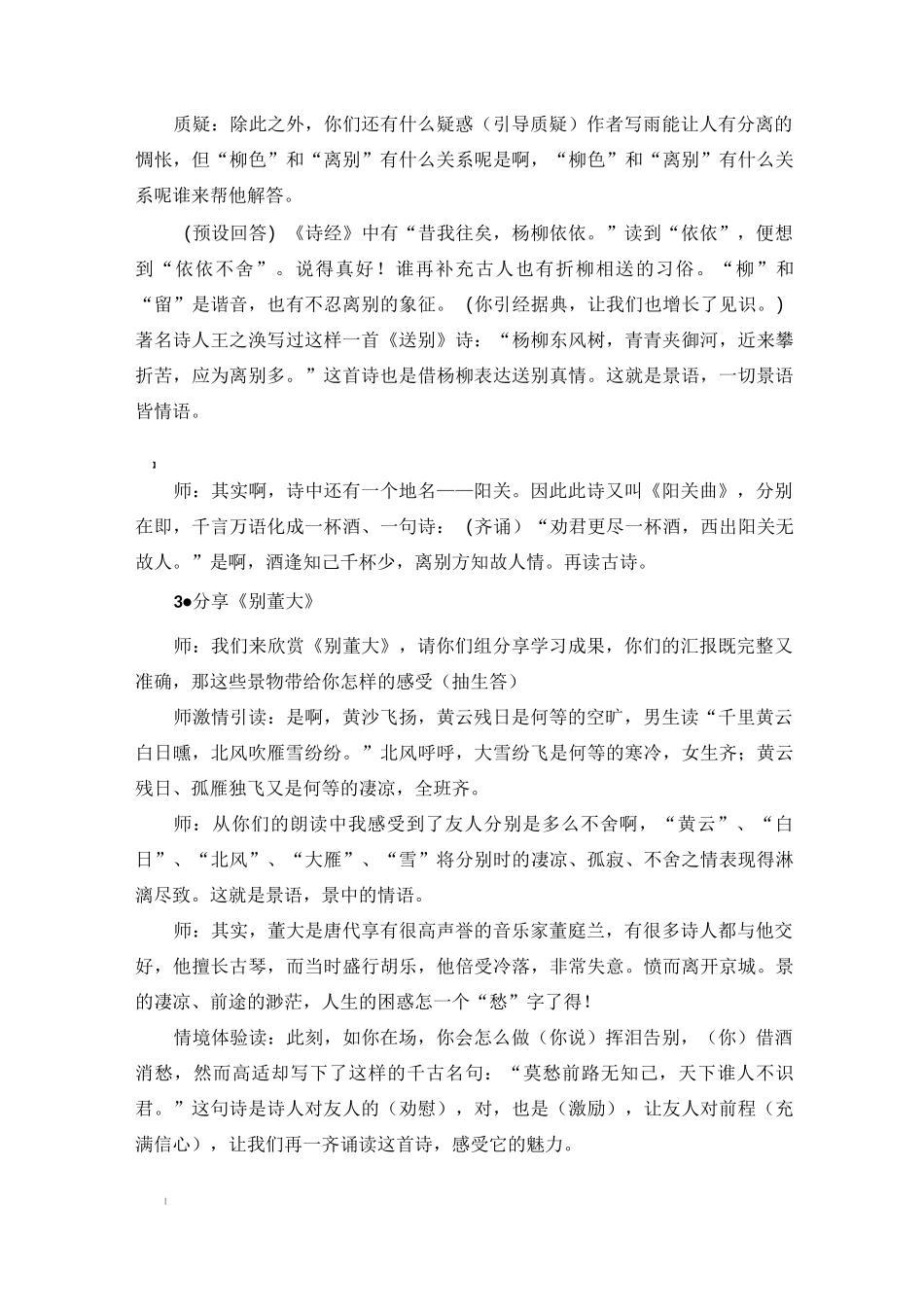 群文阅读《送别诗—一切景语皆情语》教案设计_第3页