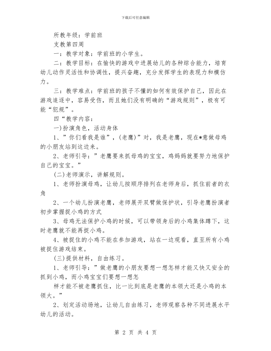 学前班秋季教学计划2024_第2页