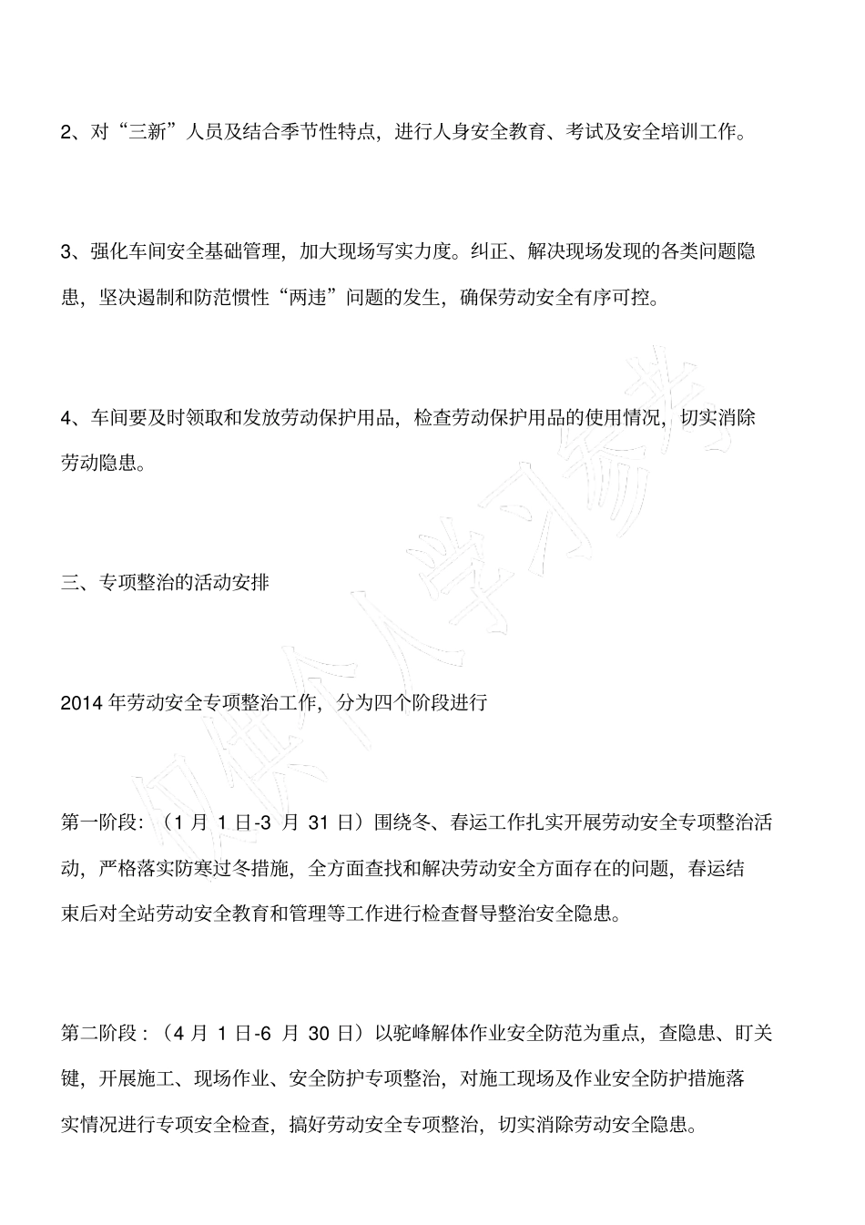 劳动安全细化措施_第2页