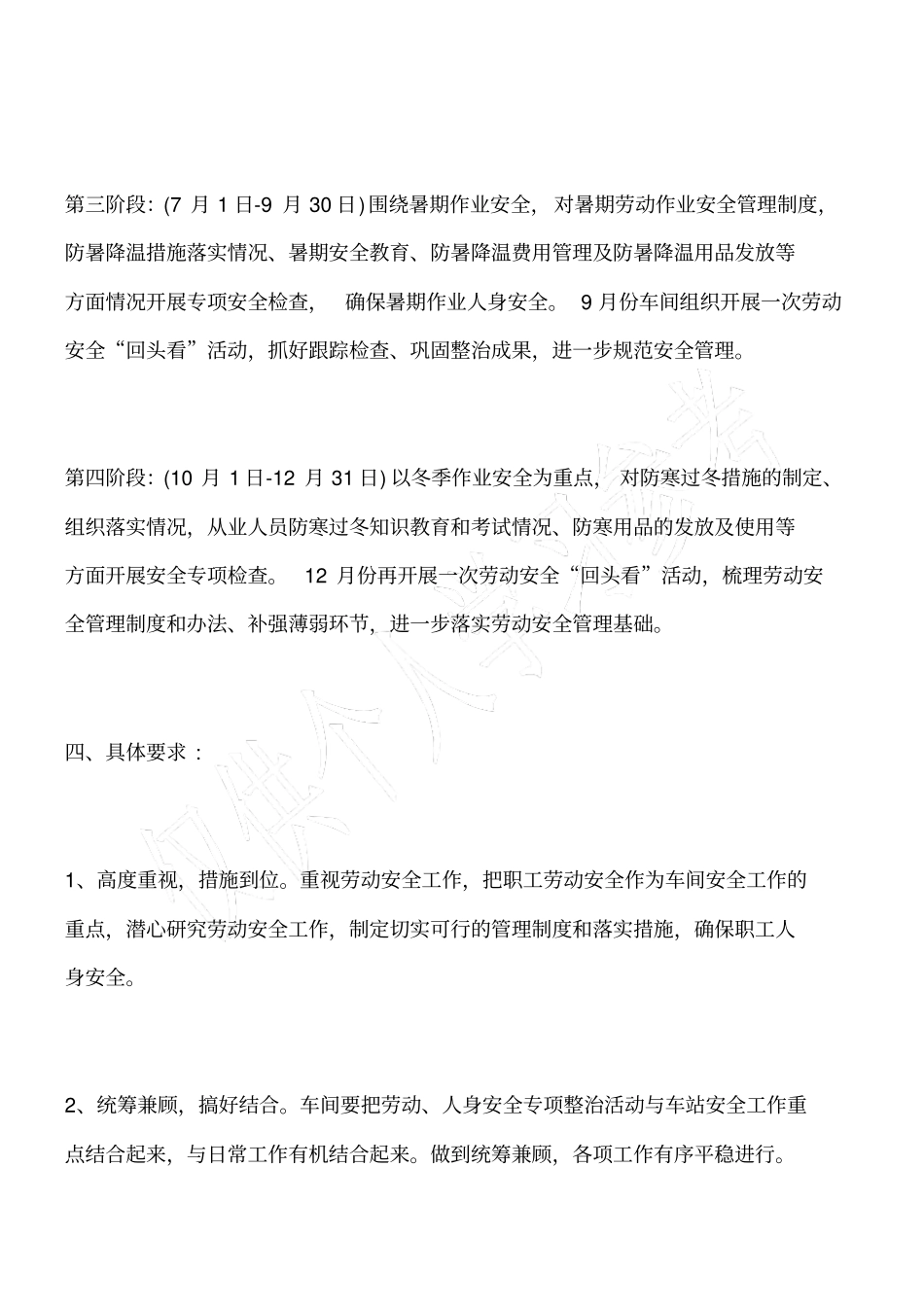 劳动安全细化措施_第3页